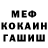 МЕФ мяу мяу Shashi Anand